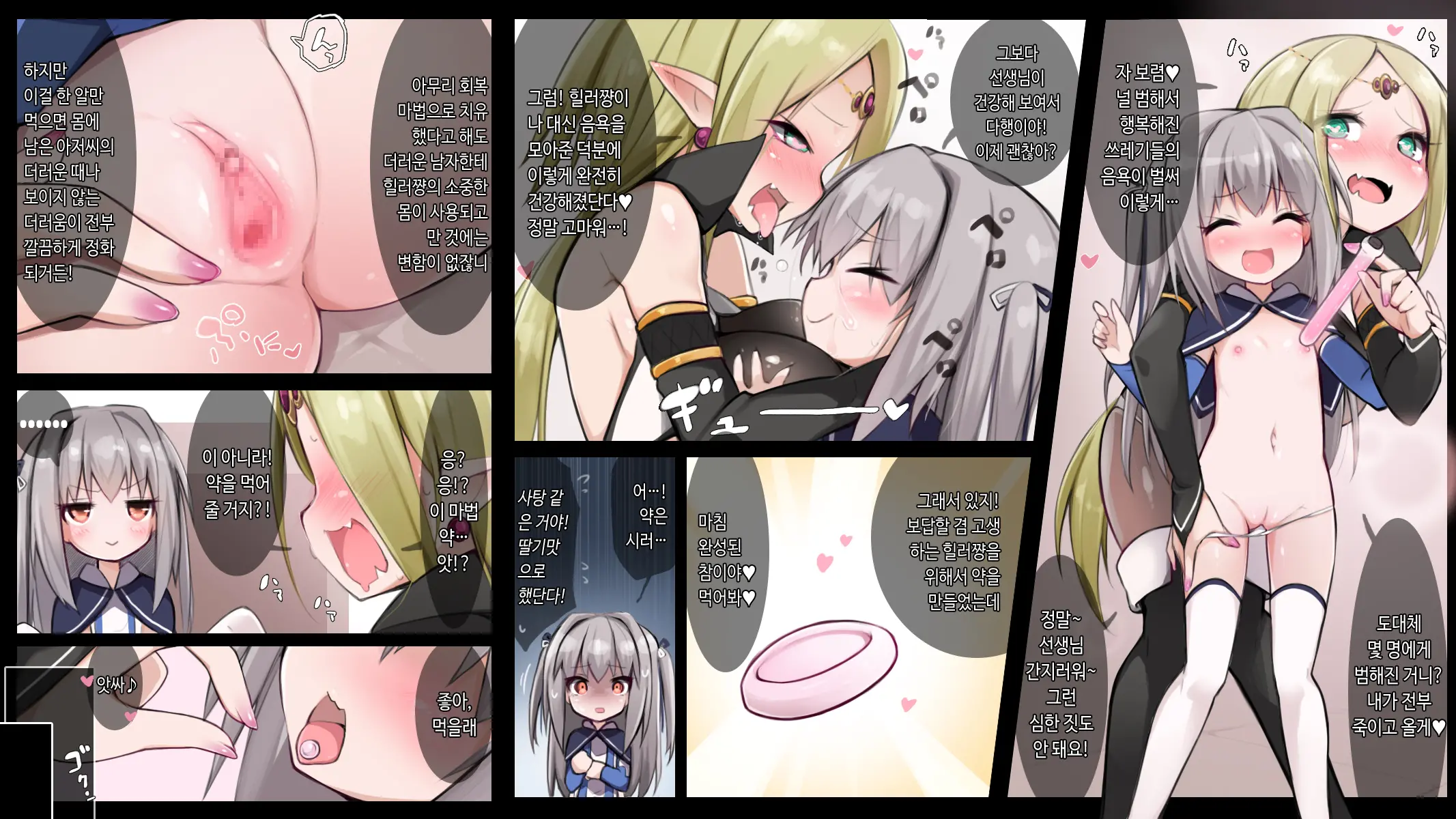 Senshi ♀ No Otomodachi | 전사♀의 친구